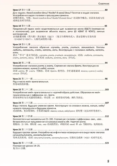 Мы изучаем русский. Элементарный уровень (А1): учебник по русскому языку как иностранному с переводом на китайский язык - фото 4