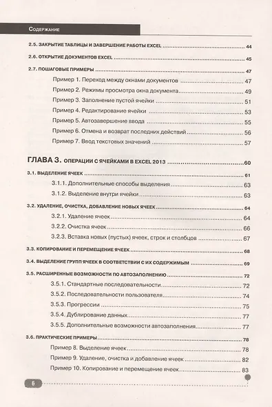 Excel 2013. Пошаговый самоучитель + справочник пользователя на каждый день - фото 3