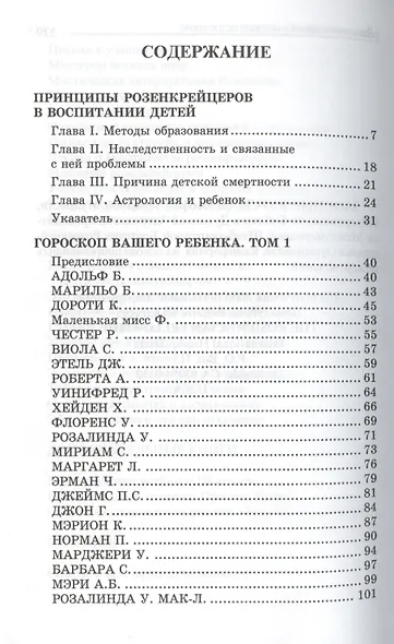 Воспитание детей и научная астрология в учении ордена розенкрейцеров. - фото 2
