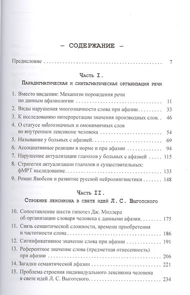 Нейролингвистический анализ лексики, семантики и прагматики - фото 2