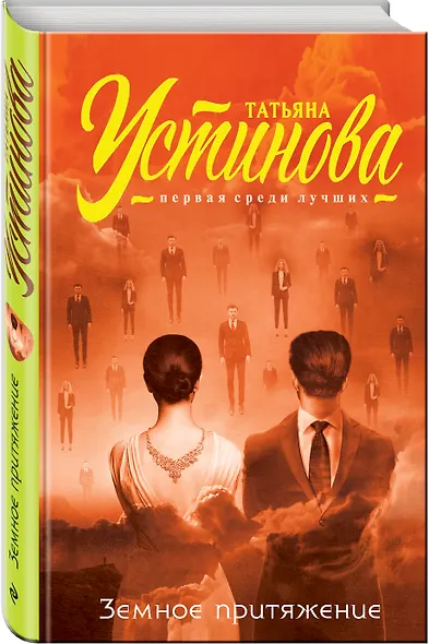 Земное притяжение - фото 3