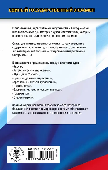 ЕГЭ-17.Математика.Новый полный справочник для подготовки к ЕГЭ - фото 2