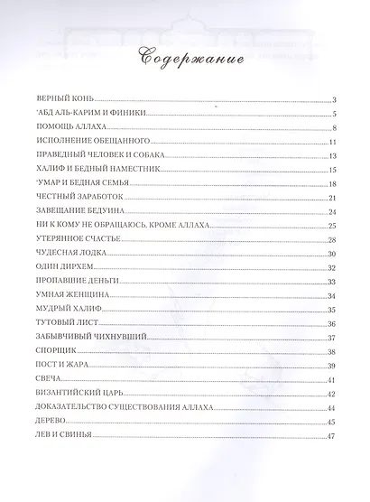 Поучительные истории для детей - фото 2