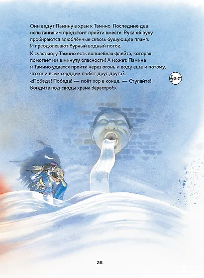 Музыкальная классика для детей. Волшебная флейта. Опера Вольфганга Амадея Моцарта (+ CD) - фото 3