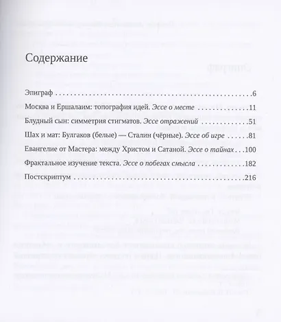 Обручение Света и Тьмы - фото 2