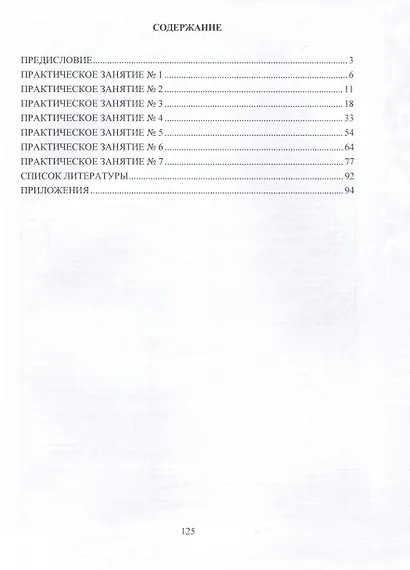 Монтаж и эксплуатация электрооборудования. Практикум - фото 2