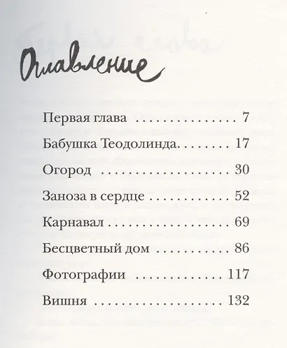 Мой дедушка был вишней / 3-е изд. - фото 2