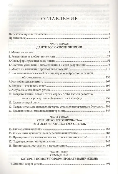 Разбуди в себе исполина - фото 2