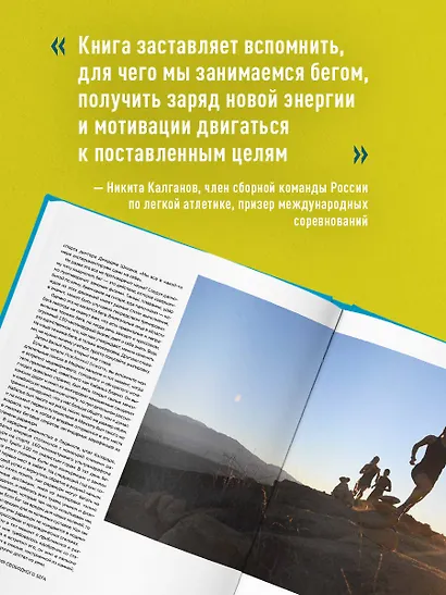 Рожденный бежать 2. Самое полное руководство по тренировкам - фото 7