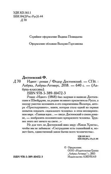 Идиот - фото 8