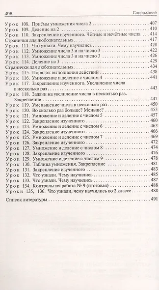 Математика. 2 класс. Поурочные разработки к УМК "Школа России" - фото 5