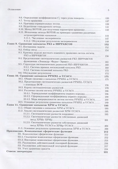 Анализ астрометрических каталогов с помощью сферических функций - фото 4