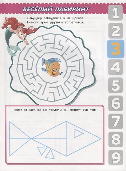 Принцесса Disney. Веселый счет № ВС 1903 - фото 4