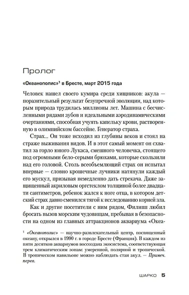 Шарко - фото 8