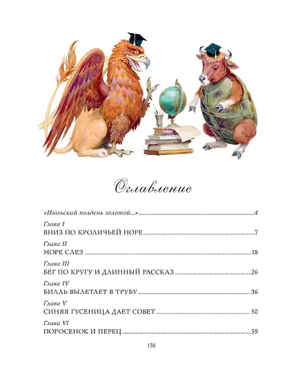 Приключения Алисы в Стране Чудес - фото 9