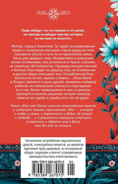 Мое имя Огонь - фото 2