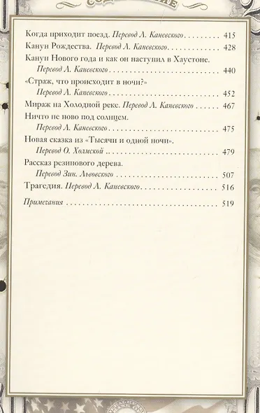 Ночной бродяга - фото 4