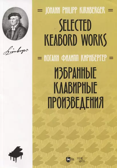 Избранные клавирные произведения. Ноты/Selected keabord works. Sheet music - фото 1