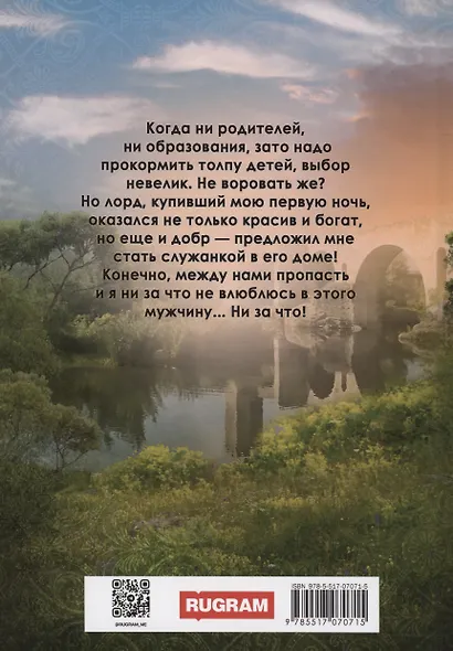 Служанка для лорда - фото 2