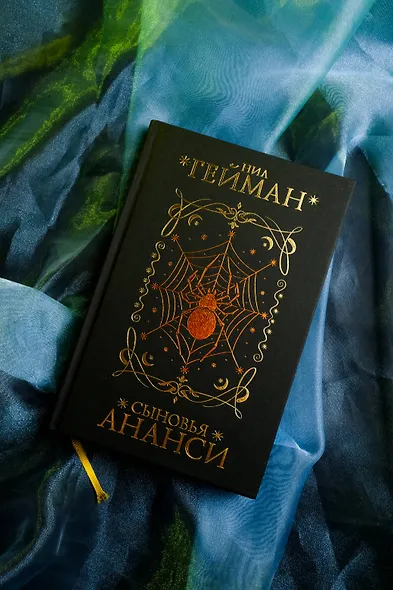 Сыновья Ананси - фото 5