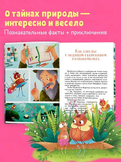 Шурочка и Мурочка. Большая экспедиция любознательных блошек - фото 6