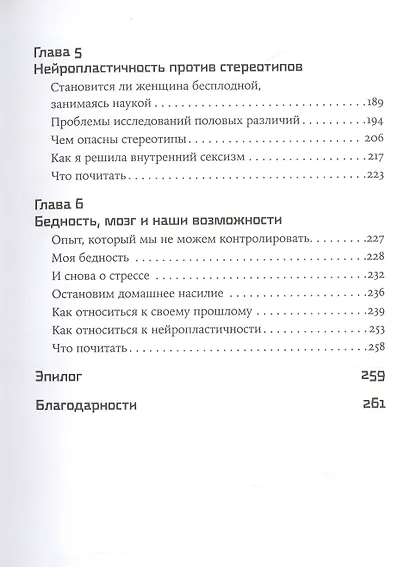 Homo Mutabilis: Как наука о мозге помогла мне преодолеть стереотипы, поверить в себя и круто изменить жизнь - фото 4