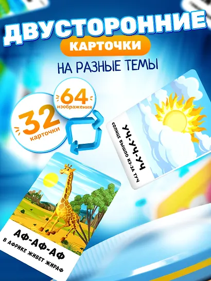 Карточки "Говорилки" (32 двусторонних  карточки) - фото 3
