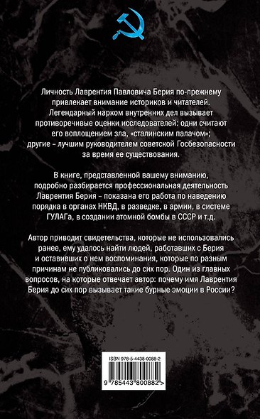 Берия. За что его не любят... - фото 2
