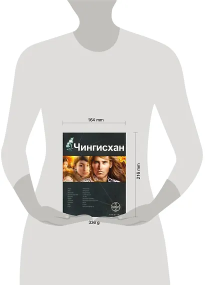 Чингисхан. Книга 1. Повелитель Страха - фото 2