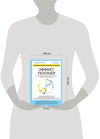 Эффект теломер. Революционный подход к более молодой, здоровой и долгой жизни - фото 4