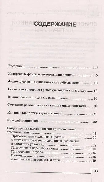 Секреты домашнего виноделия - фото 2