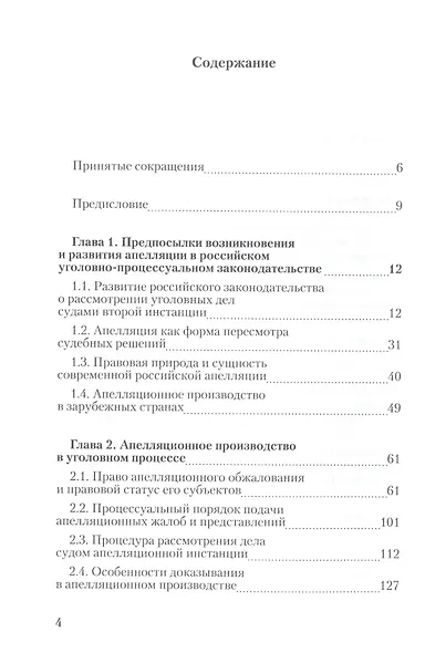 Апелляция в уголовном судопроизводстве Научно-практическое пос. (РАП) Ершов - фото 2