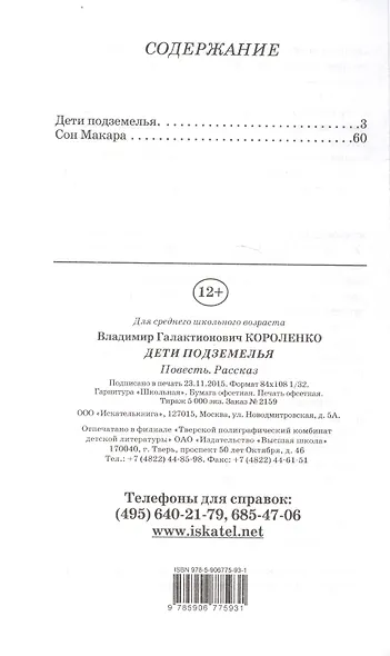 Дети подземелья - фото 2