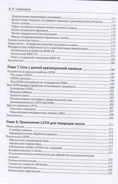Обработка естественного языка с TensorFlow - фото 5