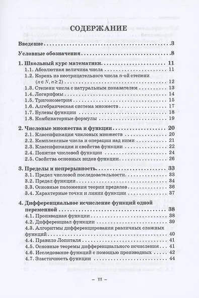 Высшая математика в схемах и таблицах. Учебно-методическое пособие - фото 3