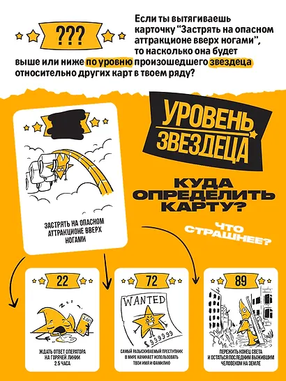 Настольная игра «Уровень звездеца» - фото 4