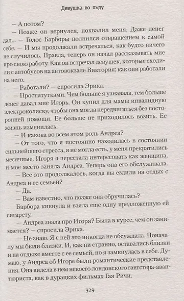 Девушка во льду (Роберт Брындза) - купить книгу в интернет-магазине на ...