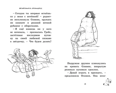 Вечеринка принцесс - фото 2
