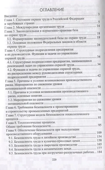 Безопасность технологических процессов и оборудования. Учебное пособие - фото 2