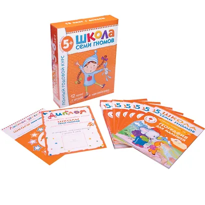 Полный годовой курс. Для занятий с детьми от 5 до 6 лет (комплект из 12 книг) - фото 15
