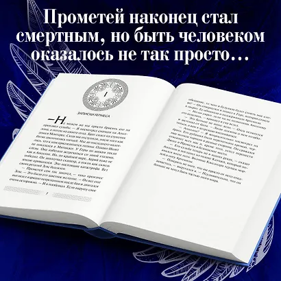 Искра богов. Не оставляй меня (#3) - фото 5