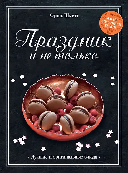 Праздник и не только - фото 1