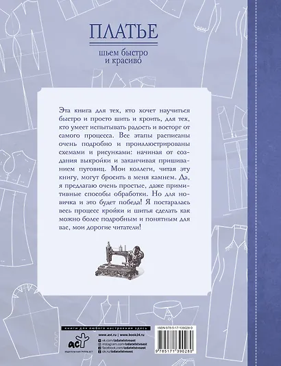 Платье: шьем быстро и красиво - фото 2