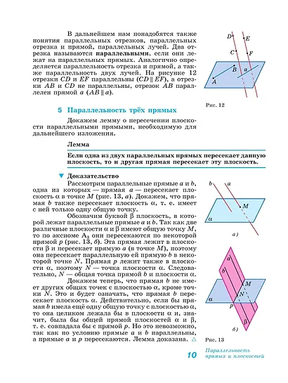 Геометрия. 10-11 класс. Учебник. Базовый и углублённый уровни - фото 9