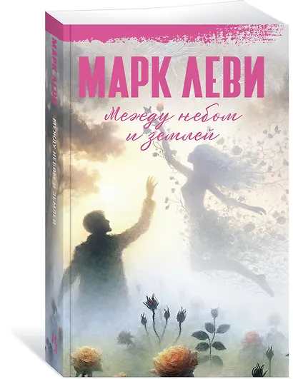 Между небом и землей - фото 3