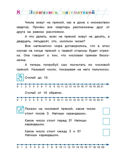 Занимаюсь математикой: для детей 6-7 лет. Ч. 1. - фото 15