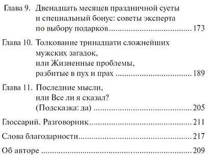 Чего хотят мужчины /2-е изд. - фото 4