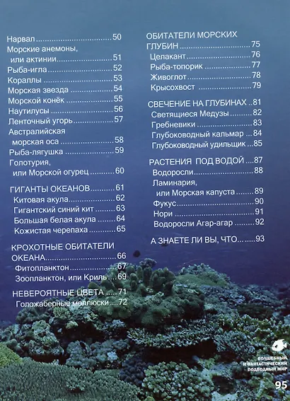 Волшебный и фантастический подводный мир - фото 7