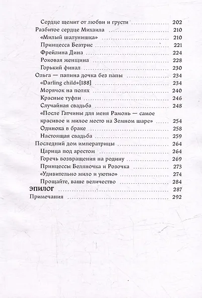 Радости и горести Александра III - фото 5