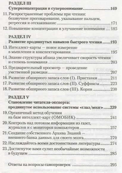 Учебник быстрого чтения - фото 3